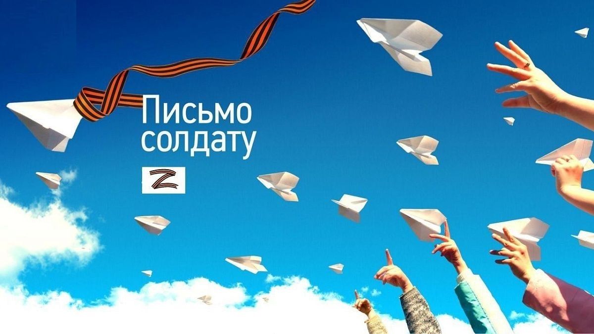 «Письмо солдату» плакат «Мы – Zа мир!»: пропагандистские акции в поддержку СВО России в отделении дневного пребывания